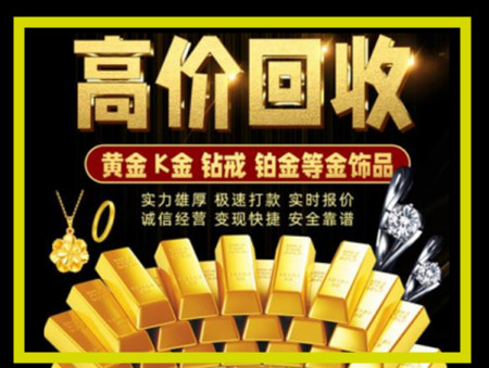 梓潼黄金回收